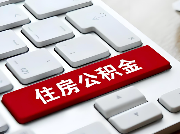 河南省郑州大额公积金代办服务主要有几个情况。